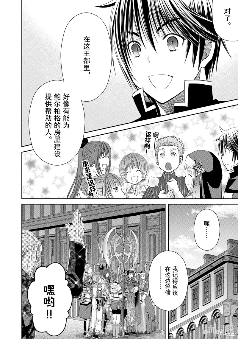 八男？别闹了！第75话在线观看 - 第6张