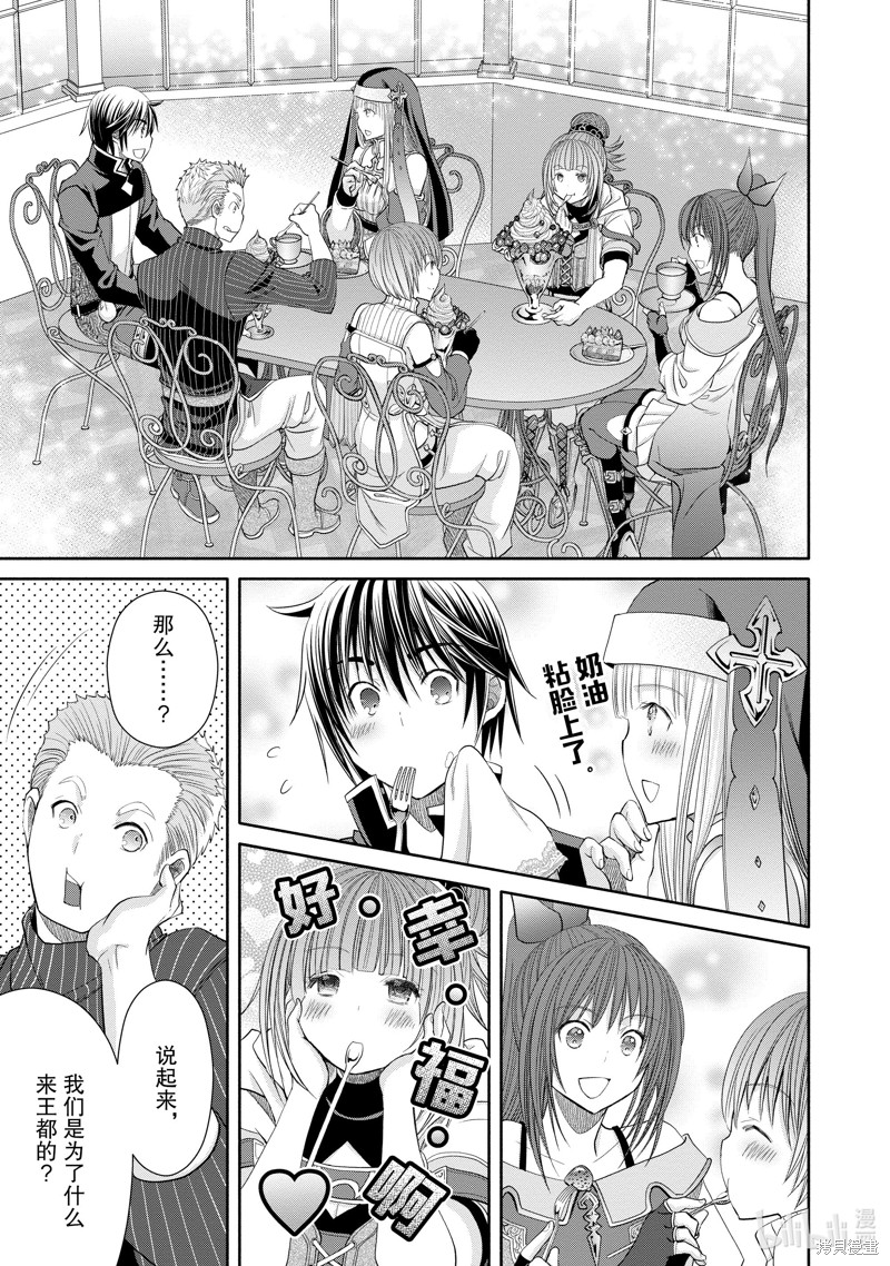 八男？别闹了！第75话在线观看 - 第5张