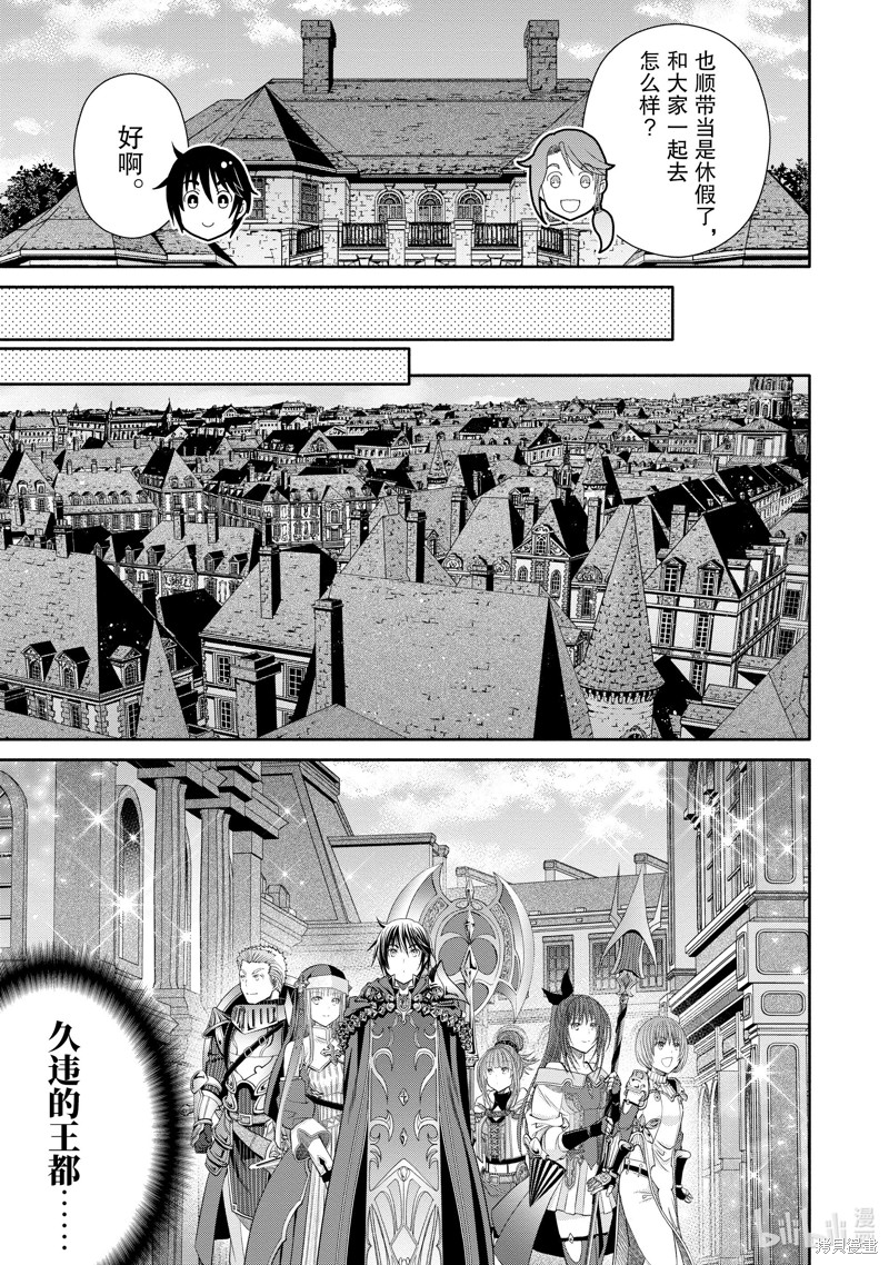 八男？别闹了！第75话在线观看 - 第3张
