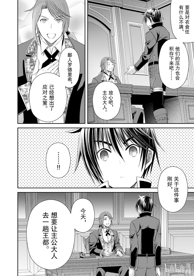 八男？别闹了！第75话在线观看 - 第2张
