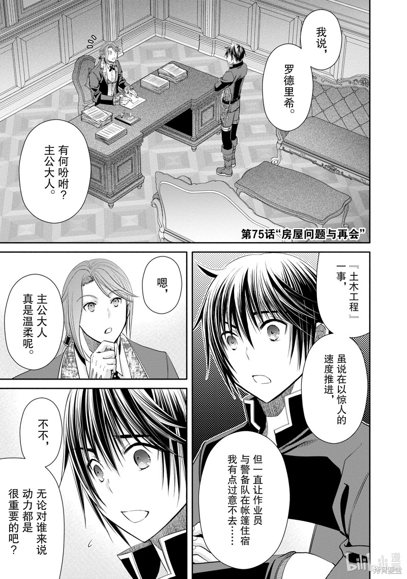 八男？别闹了！第75话在线观看 - 第1张