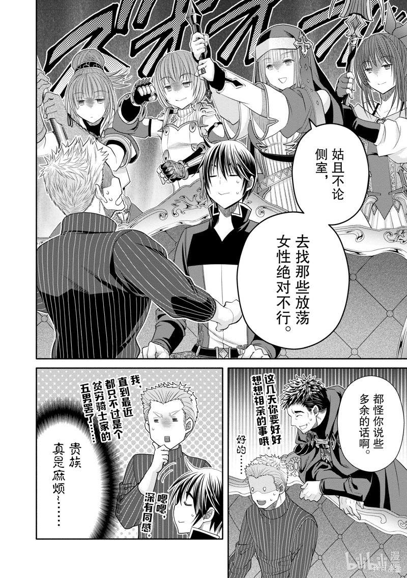 八男？别闹了！第76话在线观看 - 第24张