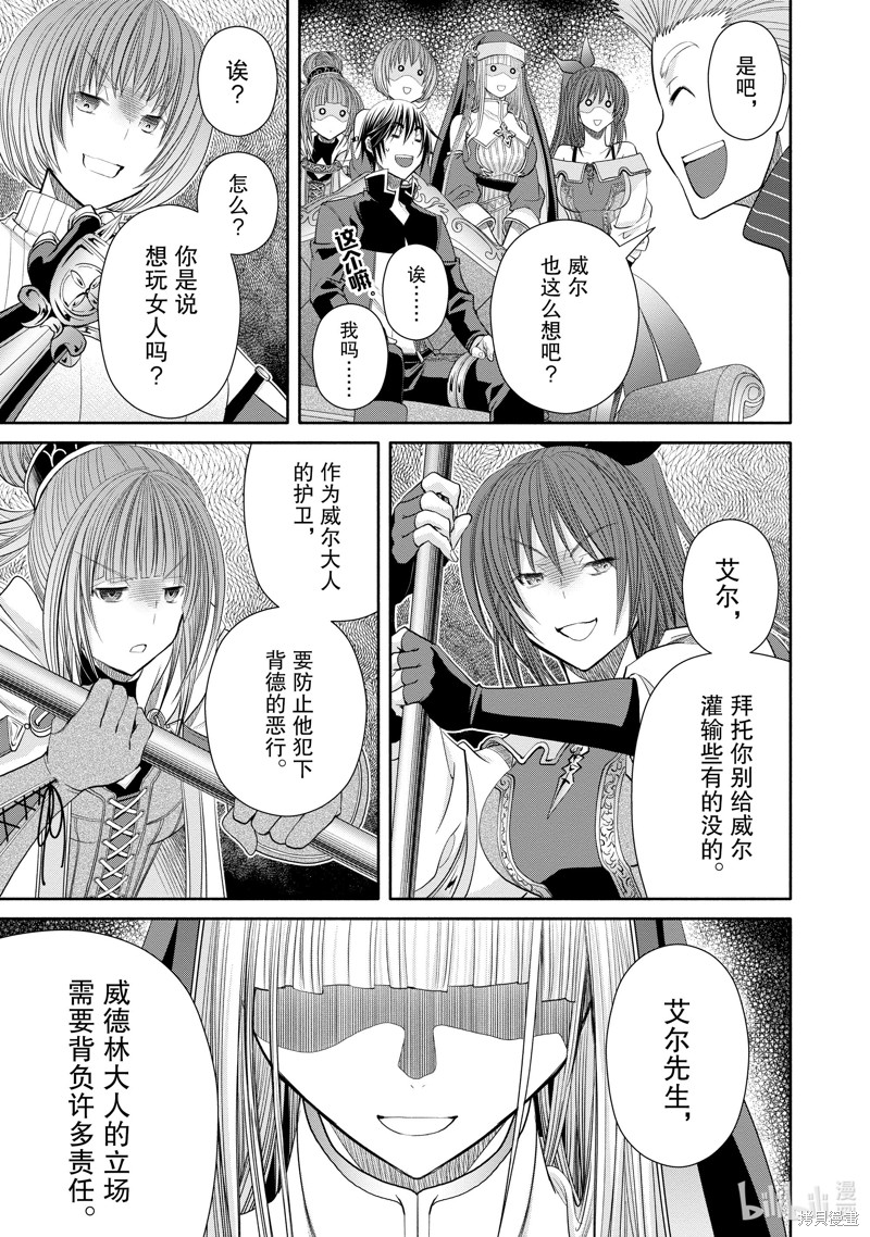 八男？别闹了！第76话在线观看 - 第23张