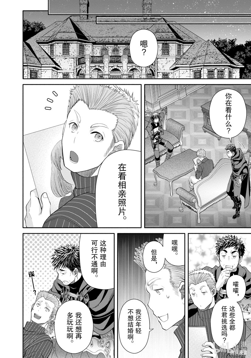 八男？别闹了！第76话在线观看 - 第22张