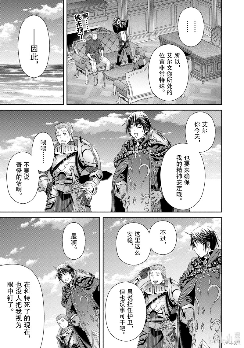 八男？别闹了！第76话在线观看 - 第21张