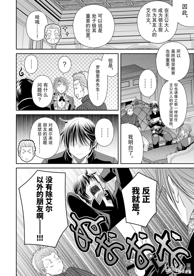 八男？别闹了！第76话在线观看 - 第20张