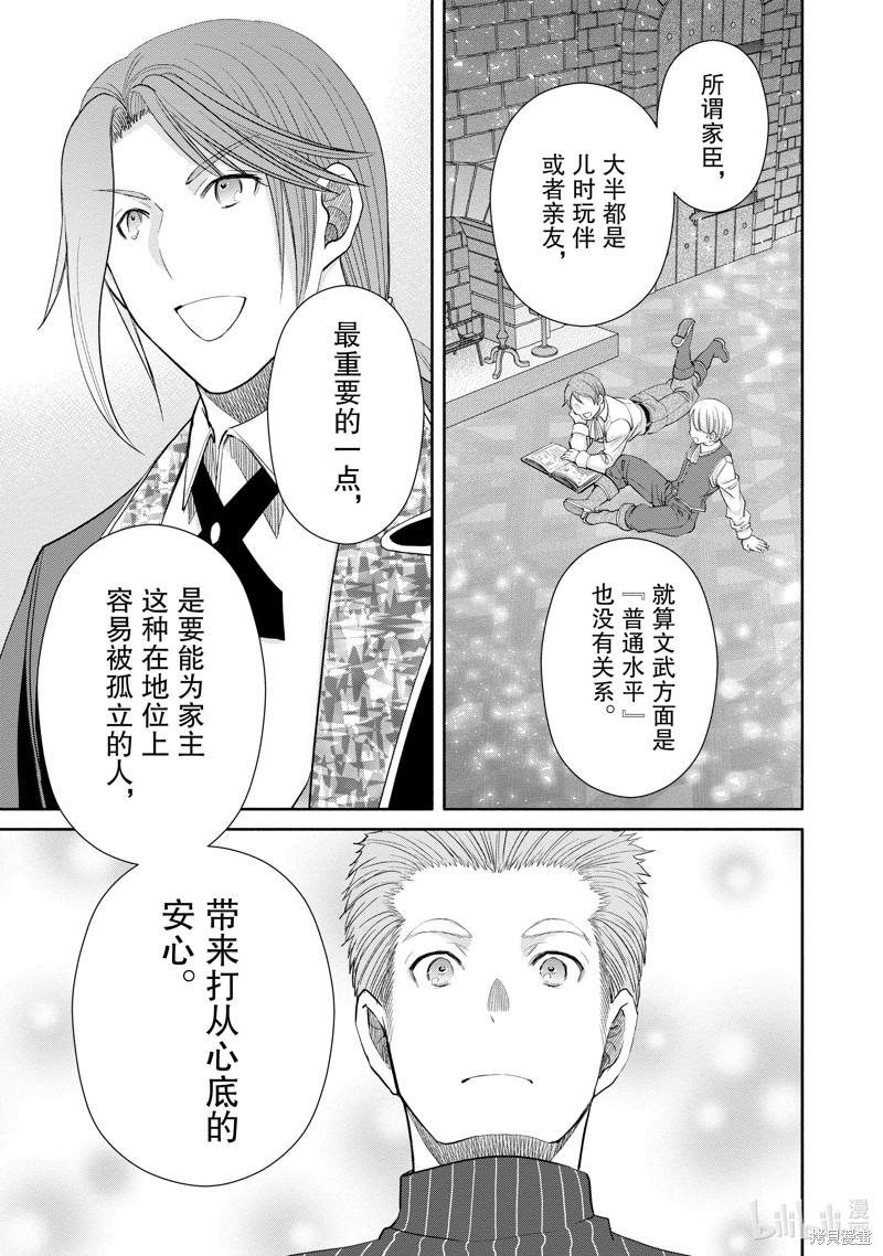 八男？别闹了！第76话在线观看 - 第19张