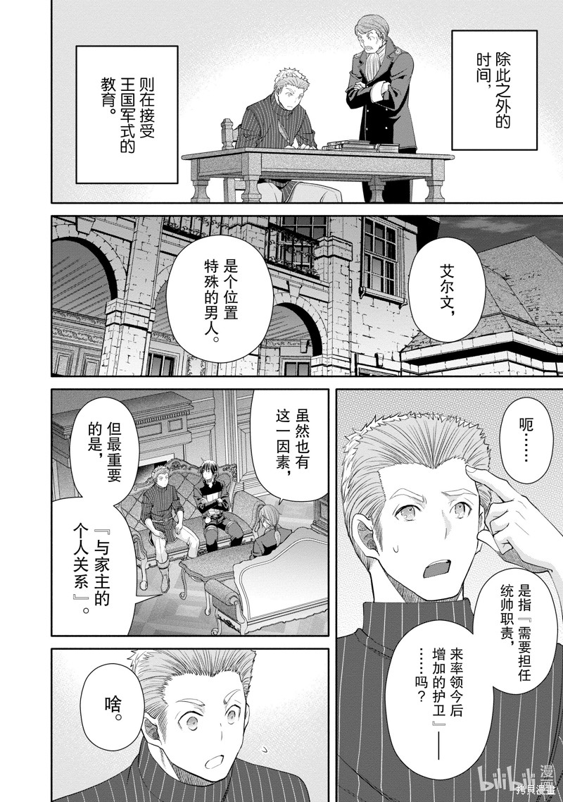 八男？别闹了！第76话在线观看 - 第18张