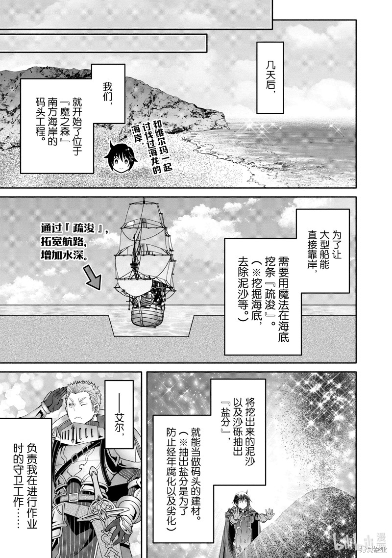 八男？别闹了！第76话在线观看 - 第17张
