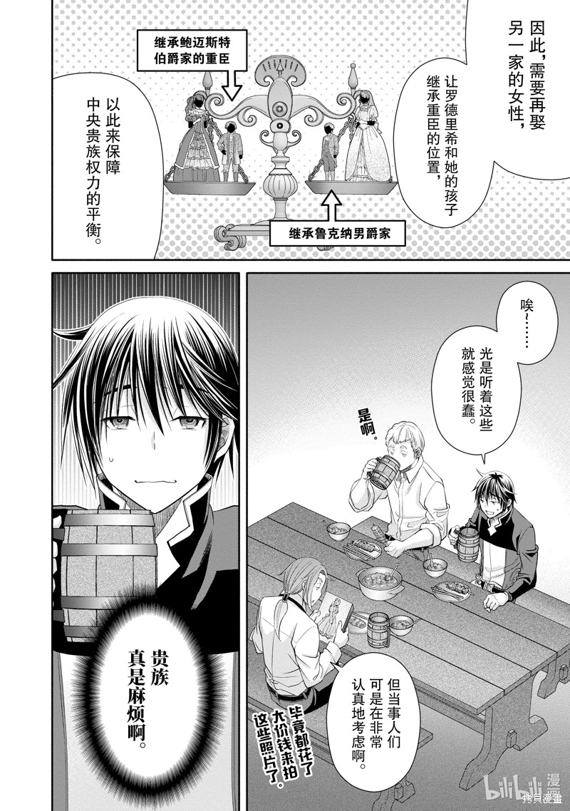 八男？别闹了！第76话在线观看 - 第16张