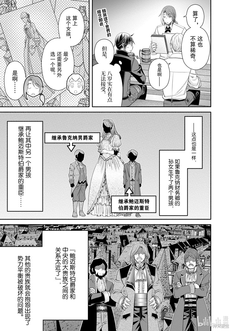 八男？别闹了！第76话在线观看 - 第15张