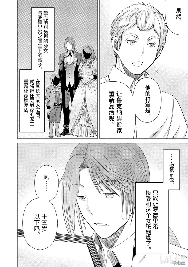 八男？别闹了！第76话在线观看 - 第14张