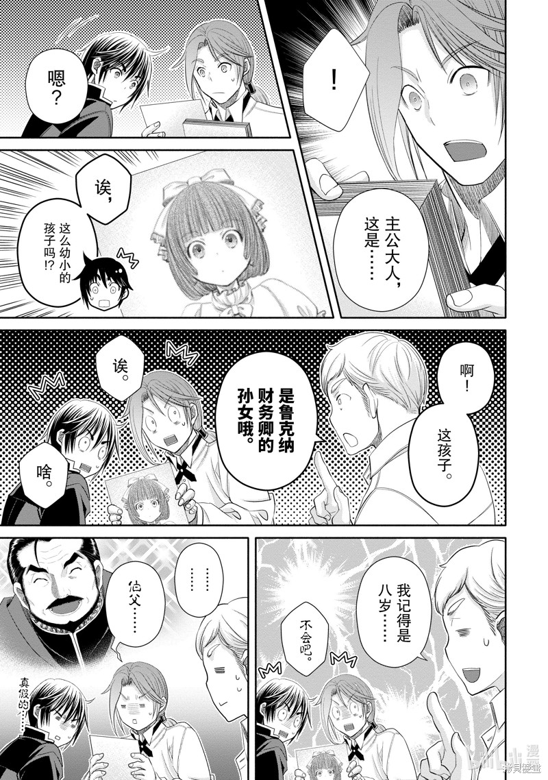 八男？别闹了！第76话在线观看 - 第13张