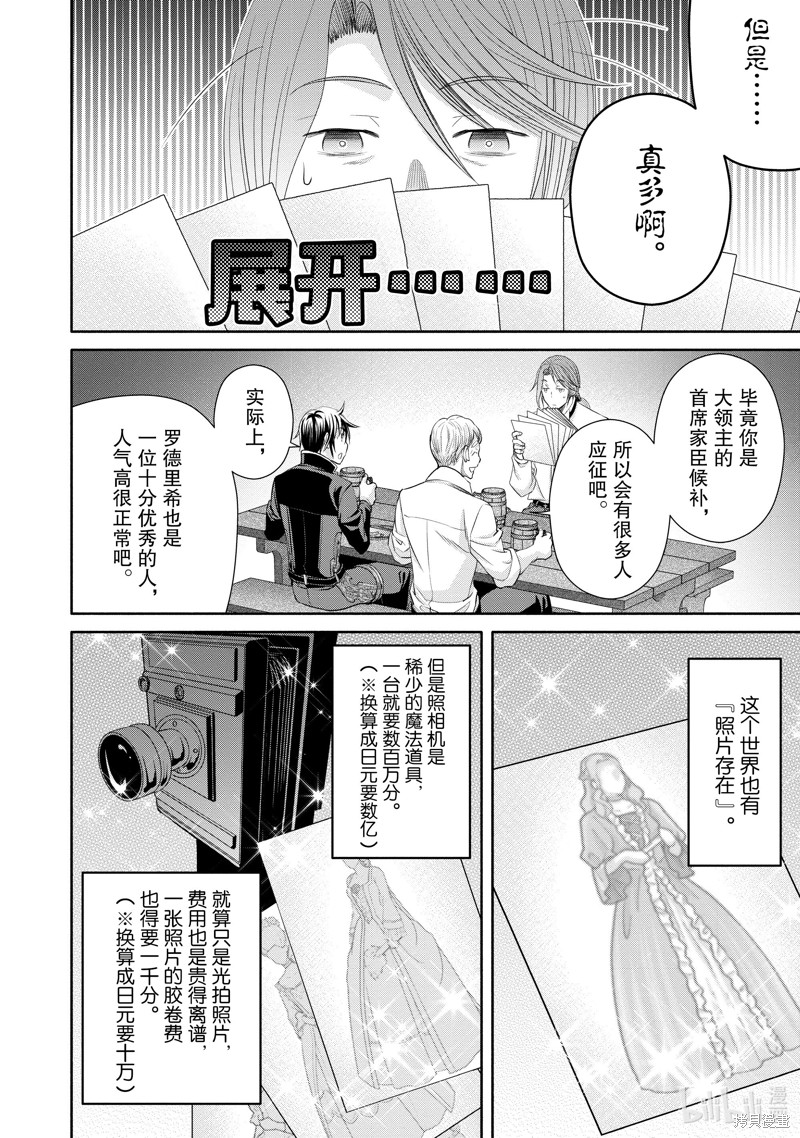 八男？别闹了！第76话在线观看 - 第12张