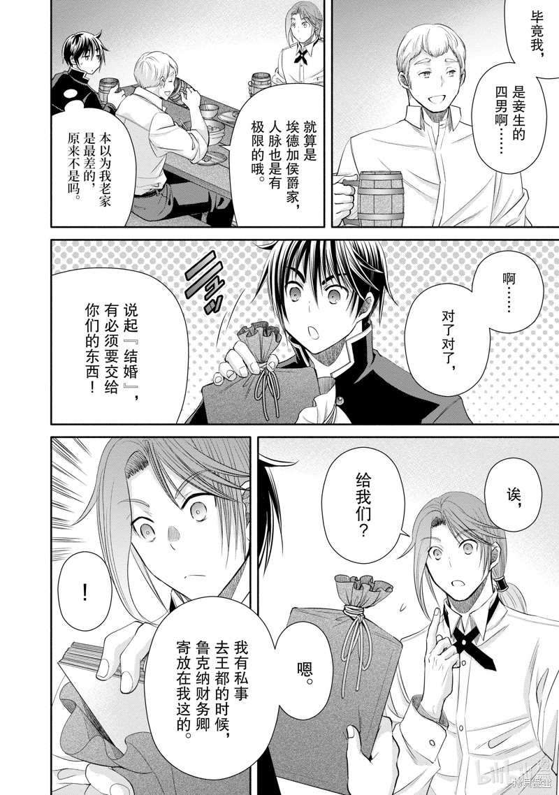 八男？别闹了！第76话在线观看 - 第10张