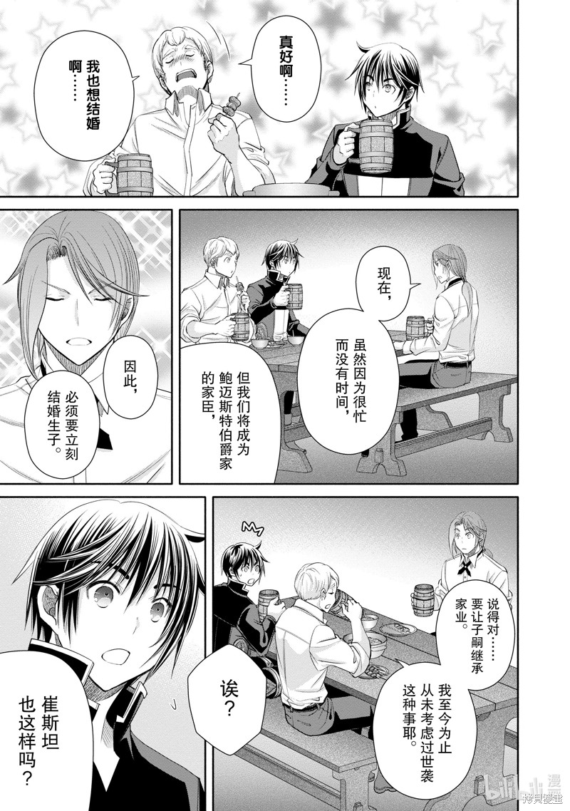 八男？别闹了！第76话在线观看 - 第9张