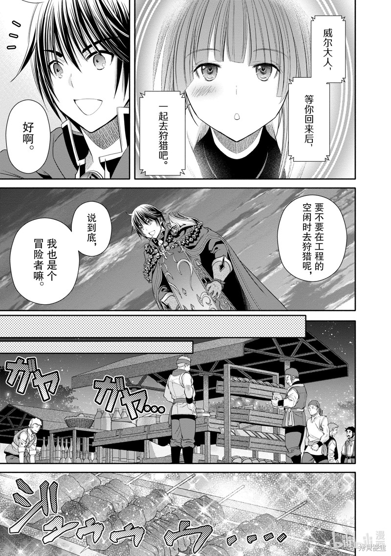 八男？别闹了！第76话在线观看 - 第7张