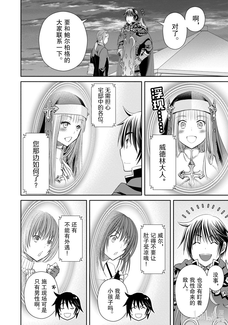 八男？别闹了！第76话在线观看 - 第6张