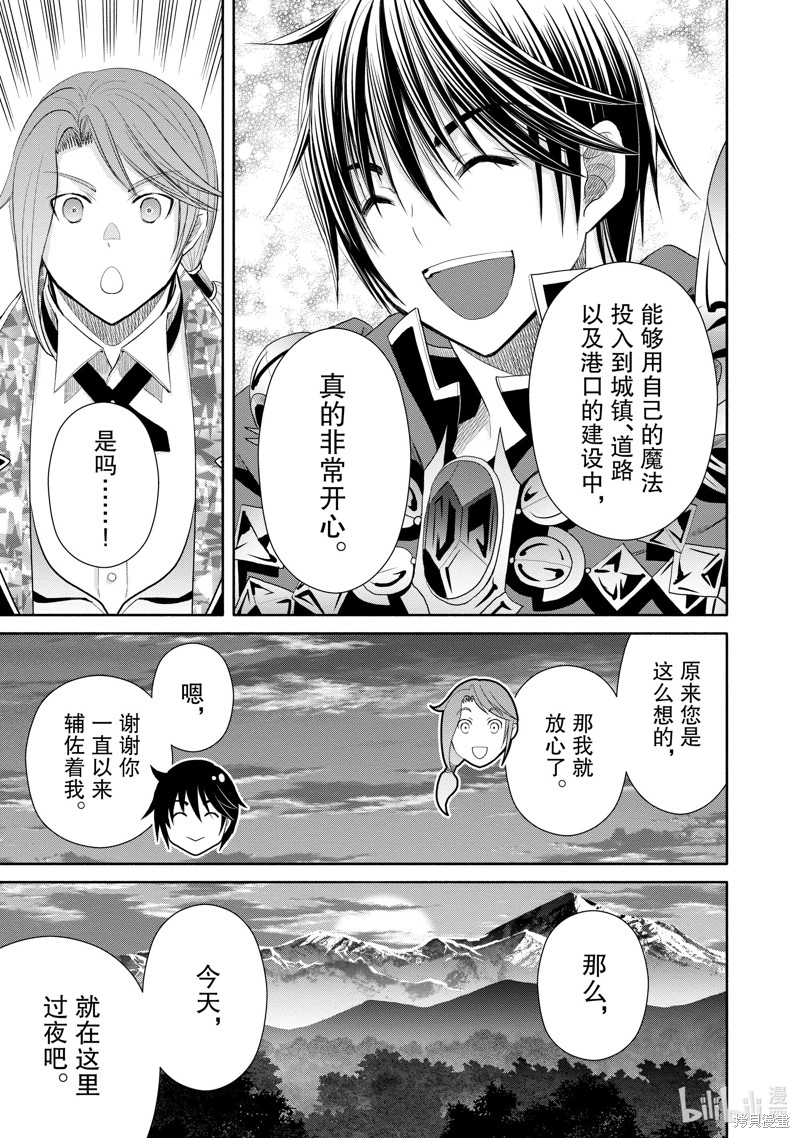 八男？别闹了！第76话在线观看 - 第5张