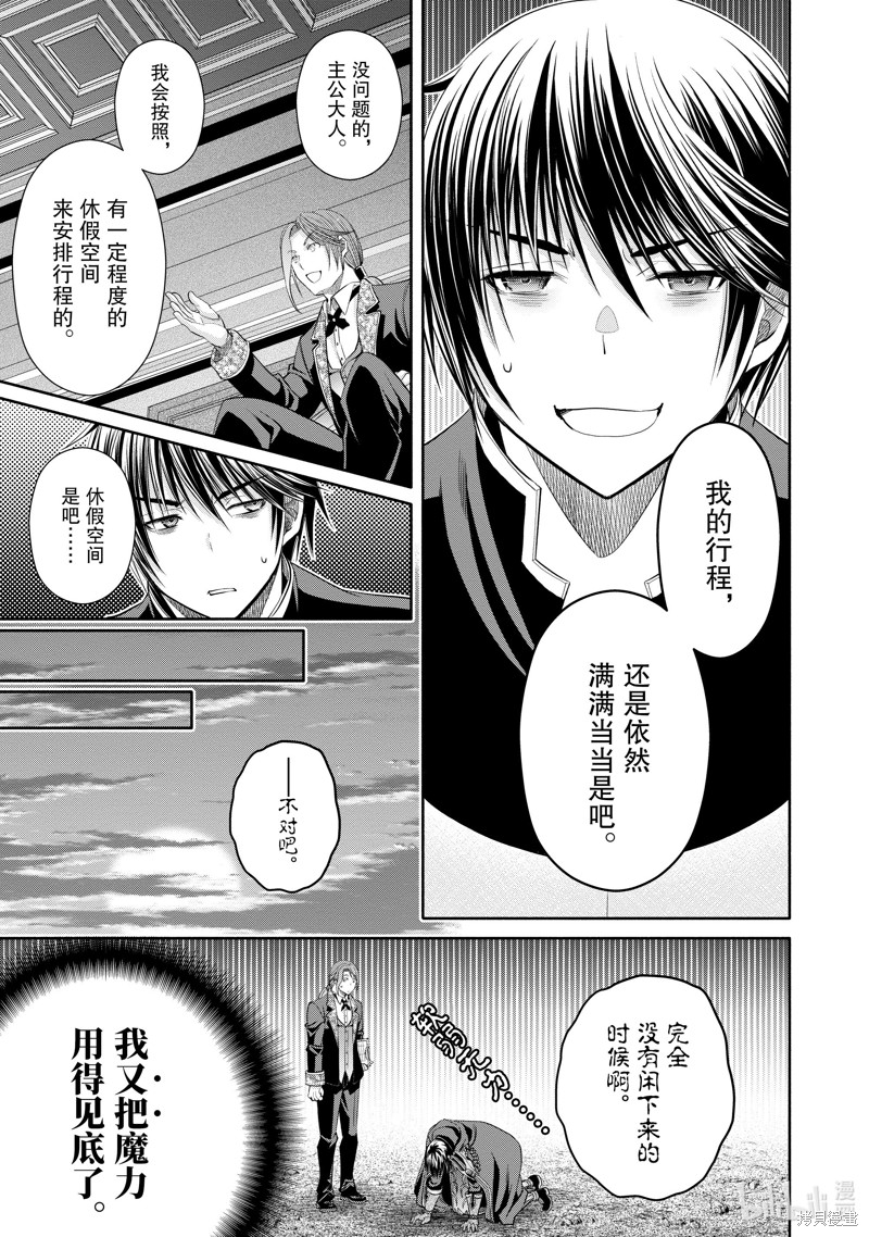 八男？别闹了！第76话在线观看 - 第3张