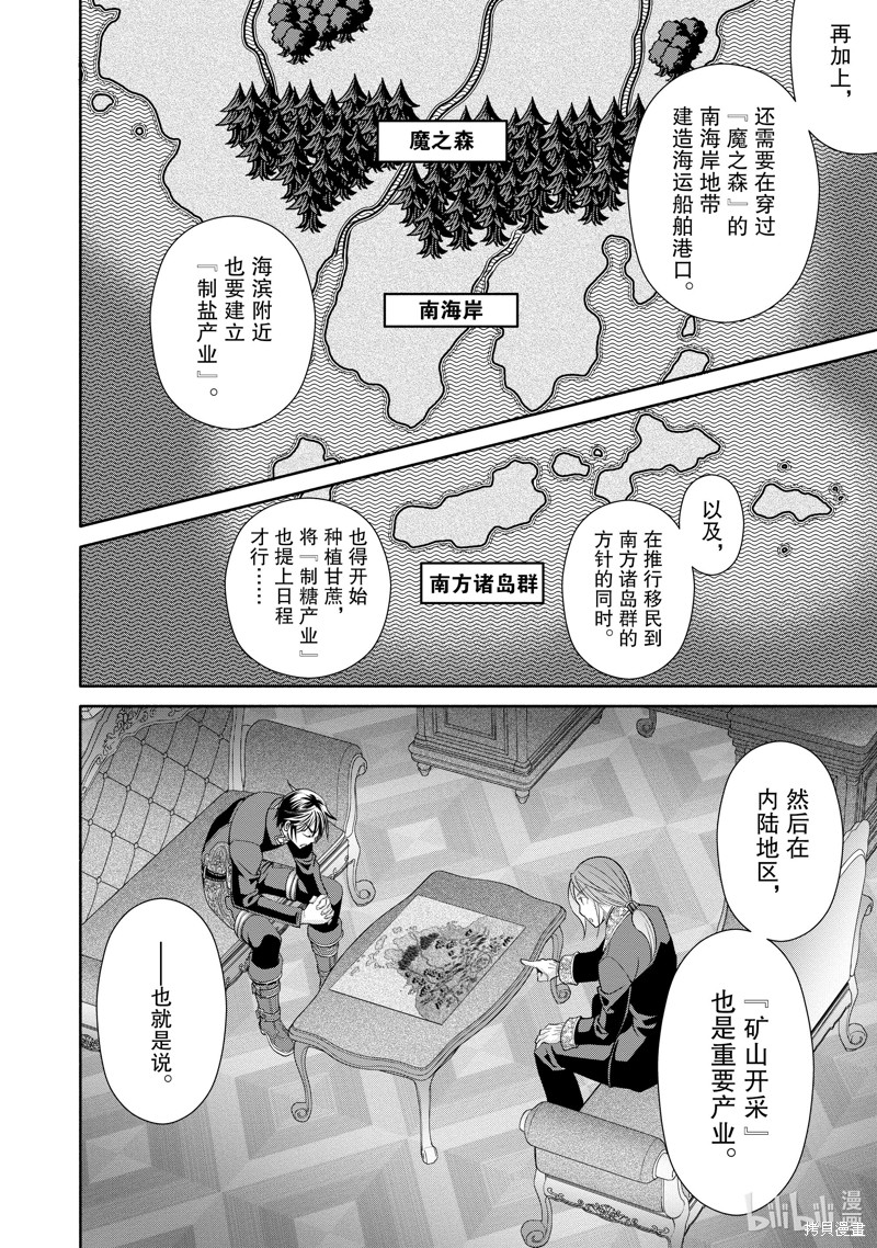 八男？别闹了！第76话在线观看 - 第2张
