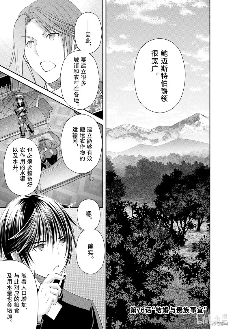 八男？别闹了！第76话在线观看 - 第1张