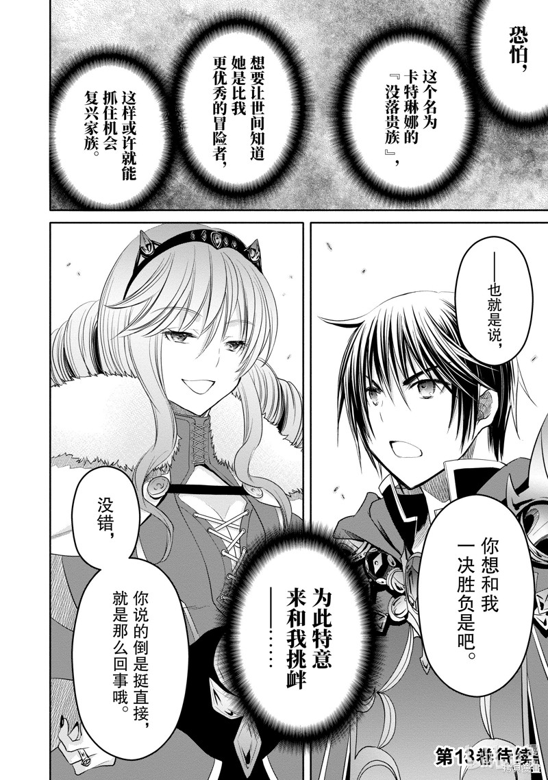 八男？别闹了！第77话在线观看 - 第24张