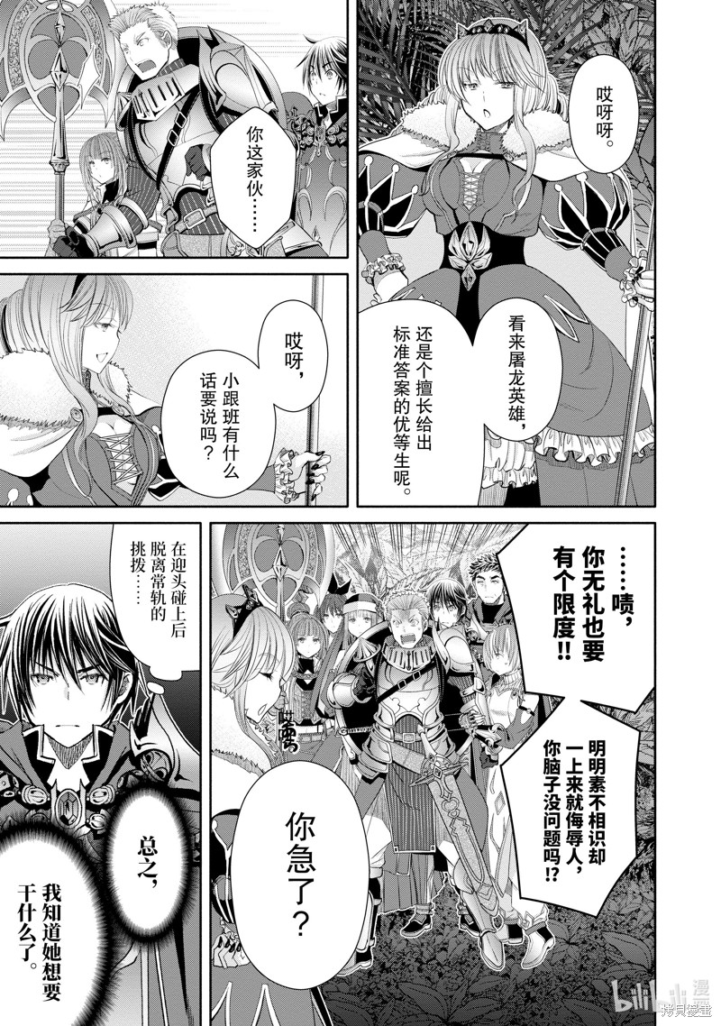 八男？别闹了！第77话在线观看 - 第23张