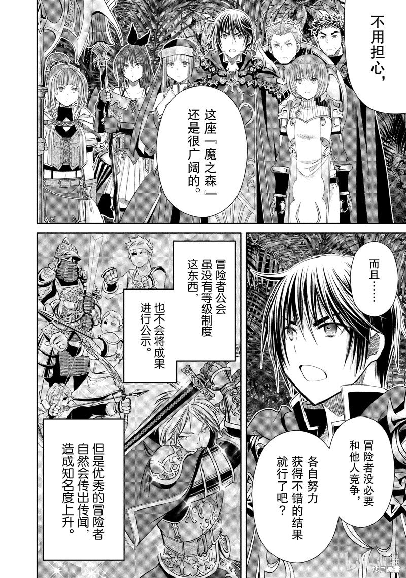 八男？别闹了！第77话在线观看 - 第22张