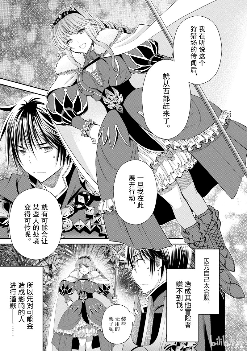 八男？别闹了！第77话在线观看 - 第21张