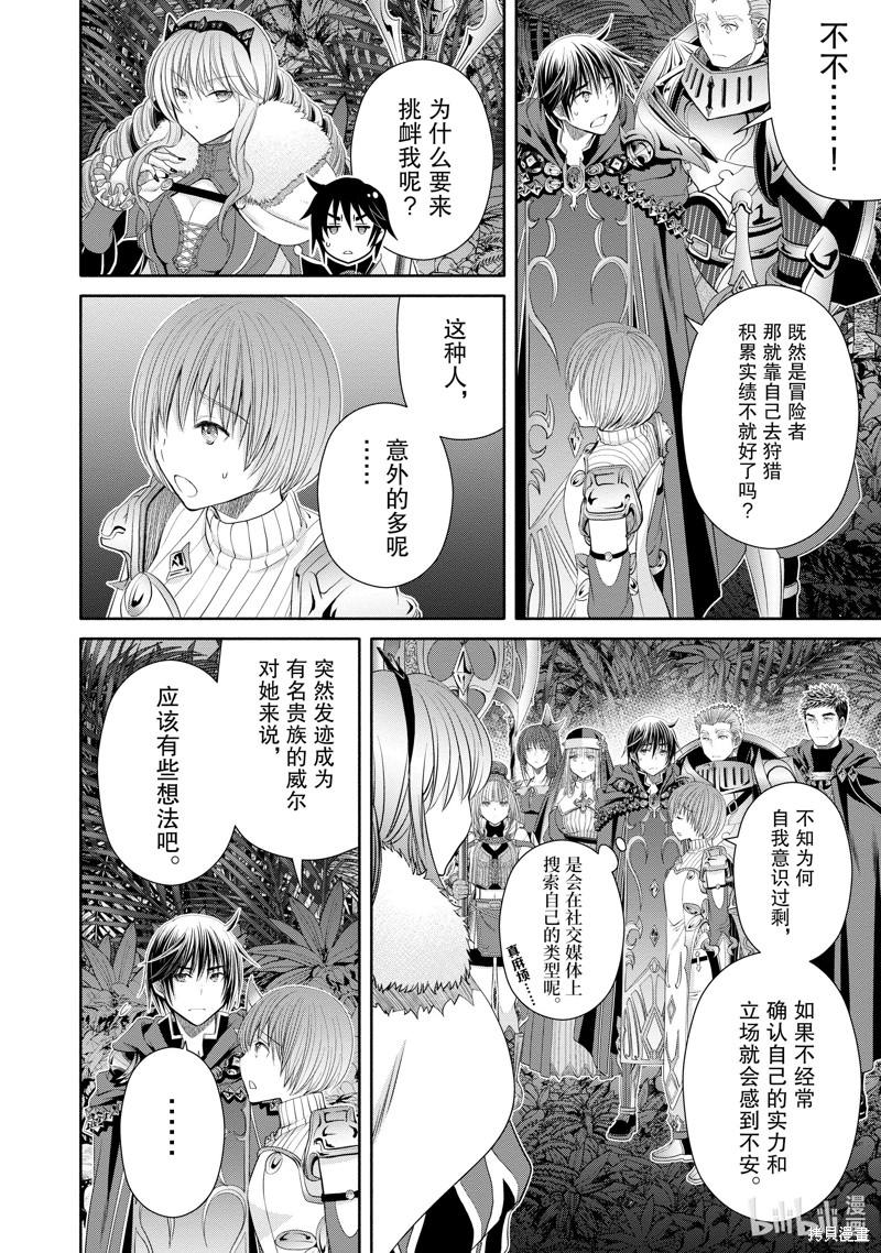 八男？别闹了！第77话在线观看 - 第20张