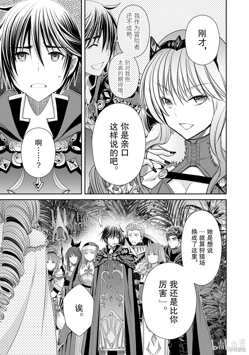 八男？别闹了！第77话在线观看 - 第19张