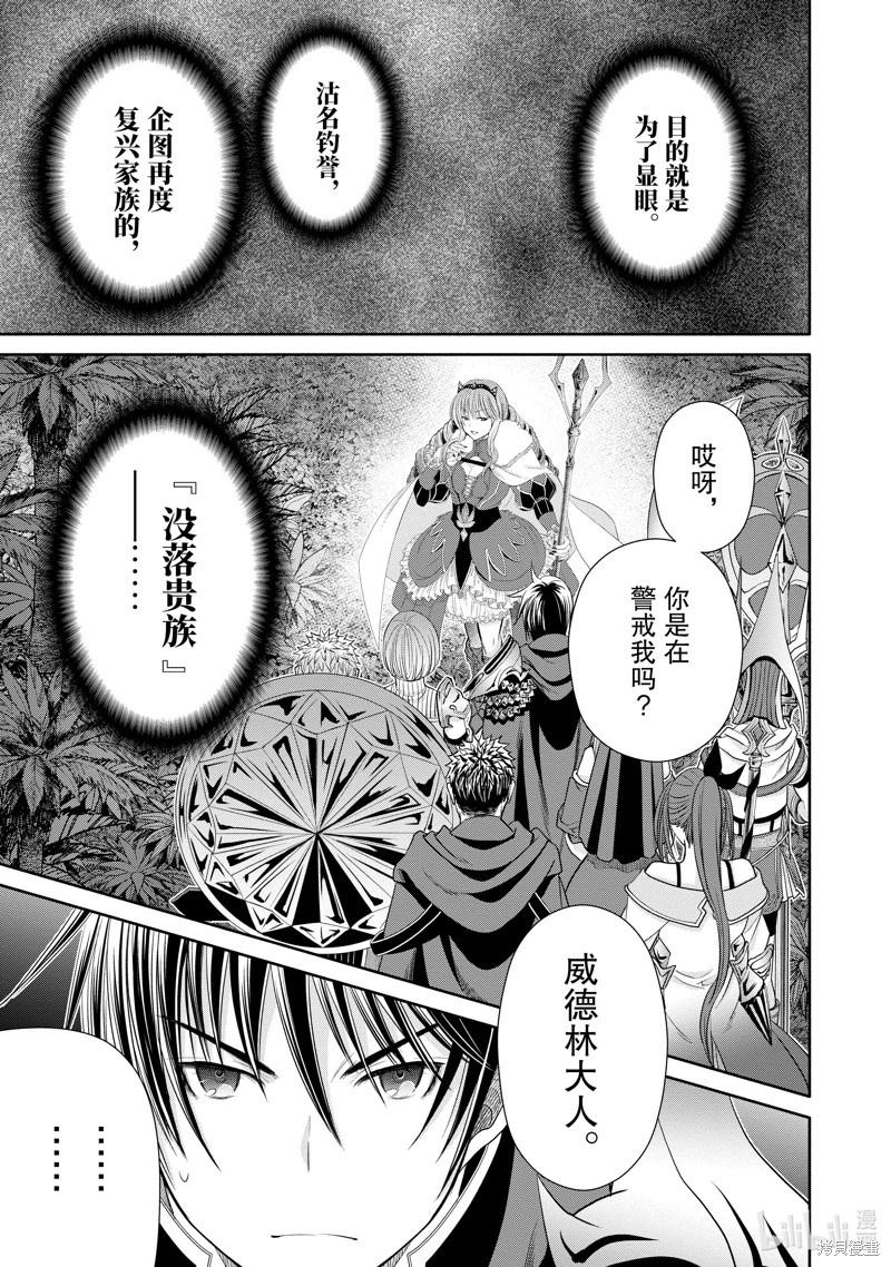 八男？别闹了！第77话在线观看 - 第17张