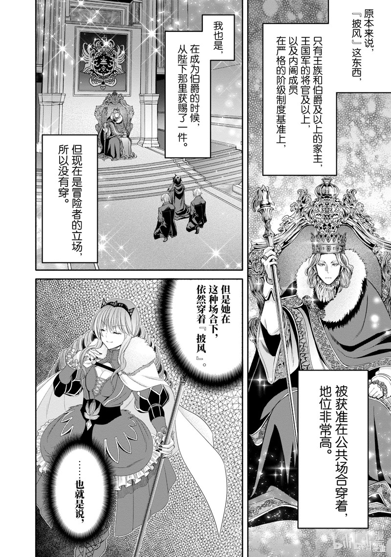 八男？别闹了！第77话在线观看 - 第16张