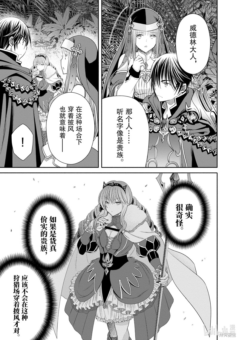 八男？别闹了！第77话在线观看 - 第15张