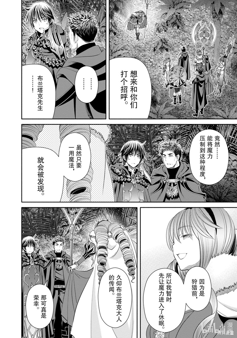 八男？别闹了！第77话在线观看 - 第14张