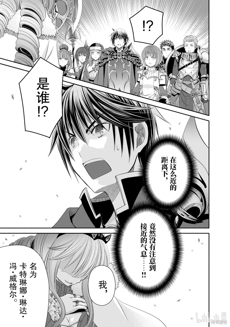 八男？别闹了！第77话在线观看 - 第13张