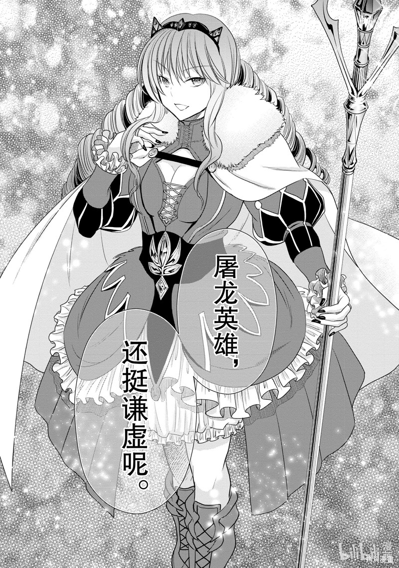 八男？别闹了！第77话在线观看 - 第12张
