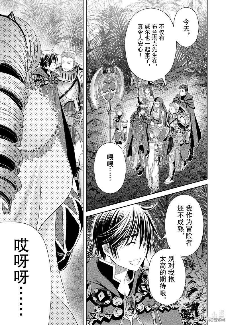 八男？别闹了！第77话在线观看 - 第11张