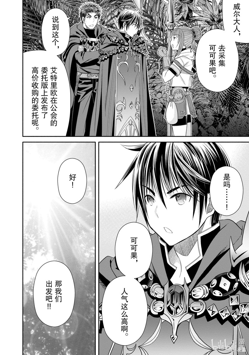 八男？别闹了！第77话在线观看 - 第10张