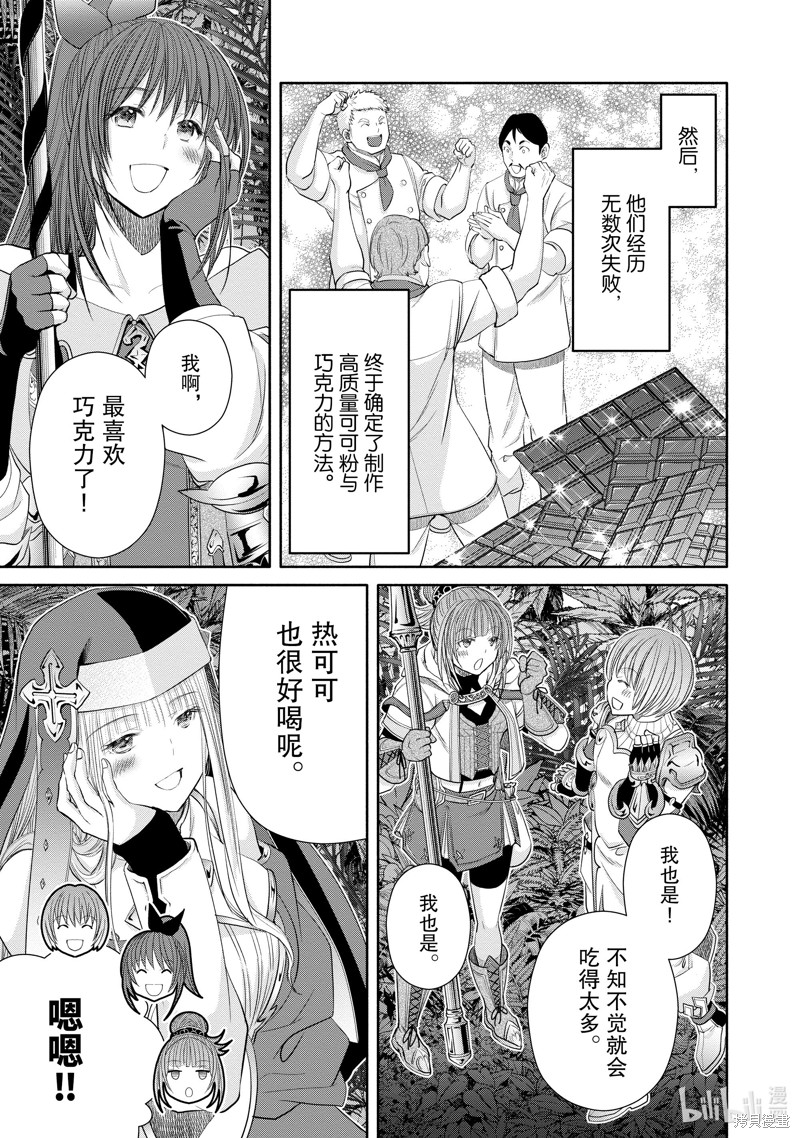 八男？别闹了！第77话在线观看 - 第9张