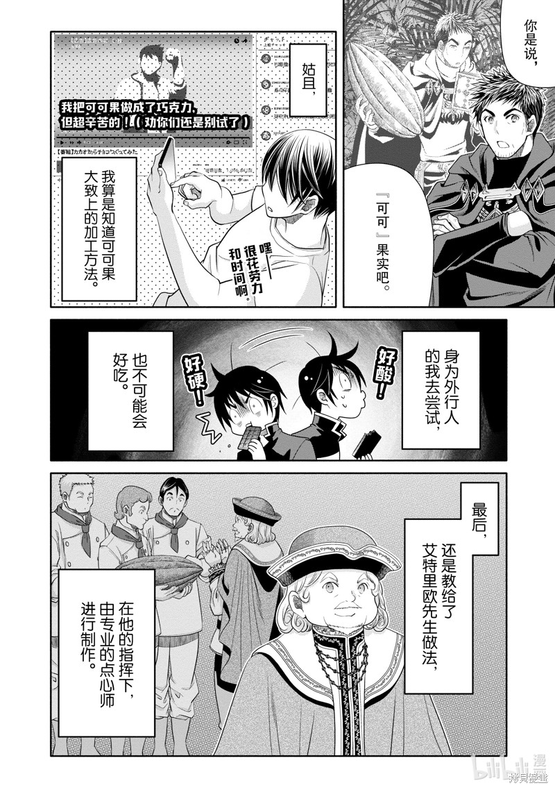 八男？别闹了！第77话在线观看 - 第8张
