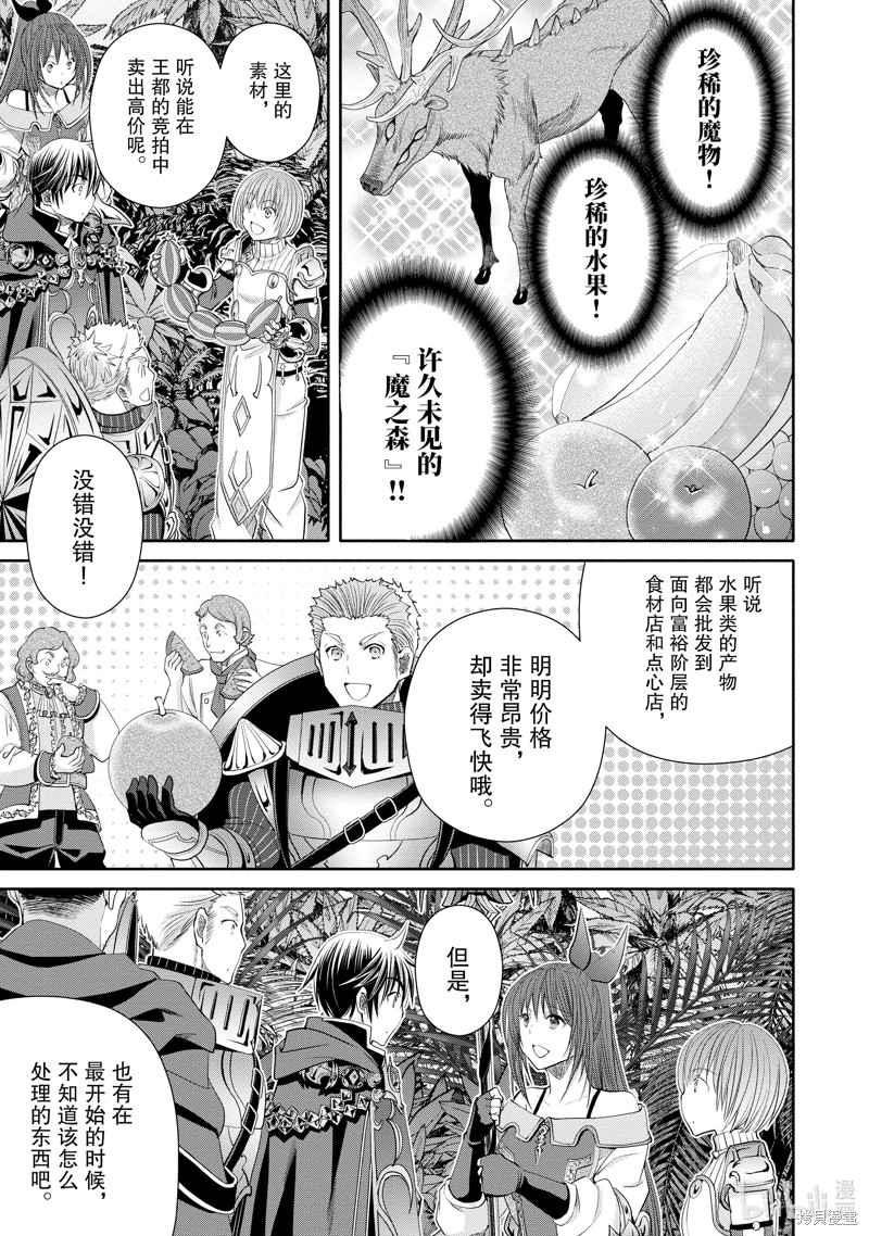 八男？别闹了！第77话在线观看 - 第7张
