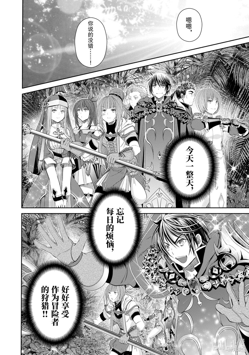 八男？别闹了！第77话在线观看 - 第6张