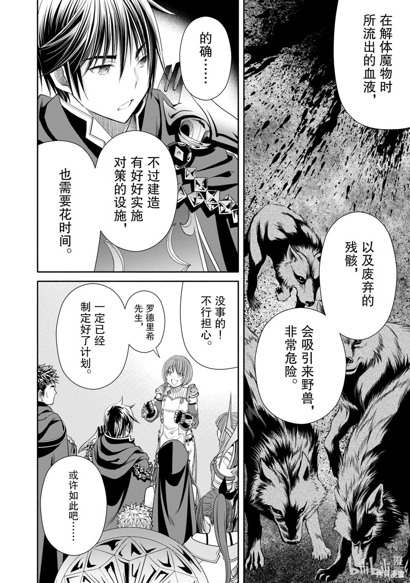 八男？别闹了！第77话在线观看 - 第4张