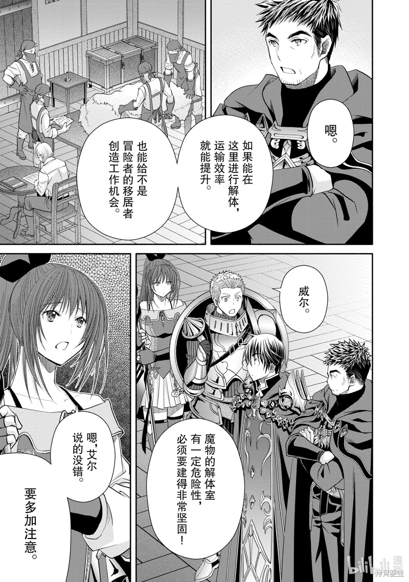 八男？别闹了！第77话在线观看 - 第3张