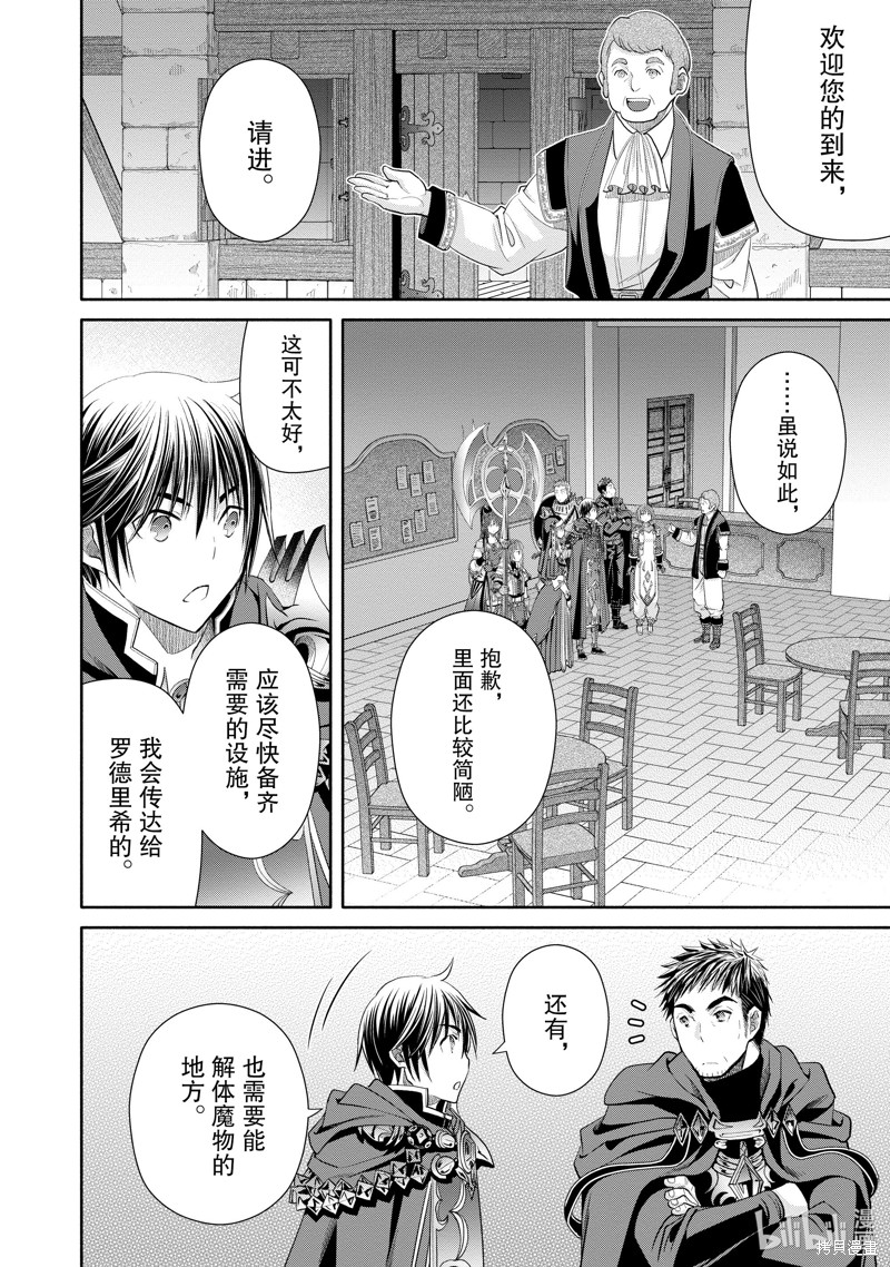 八男？别闹了！第77话在线观看 - 第2张