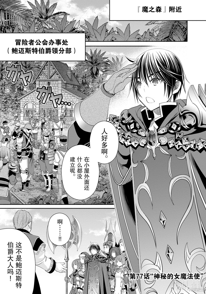 八男？别闹了！第77话在线观看 - 第1张