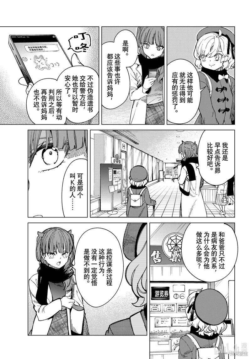 虚构推理第67话在线观看 - 第21张