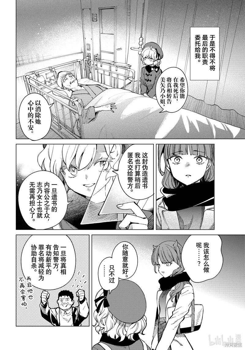 虚构推理第67话在线观看 - 第20张